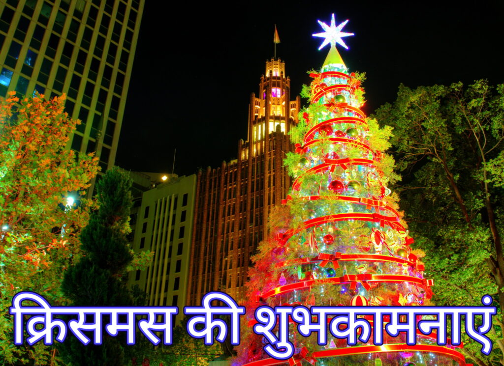 happy Christmas 2023
